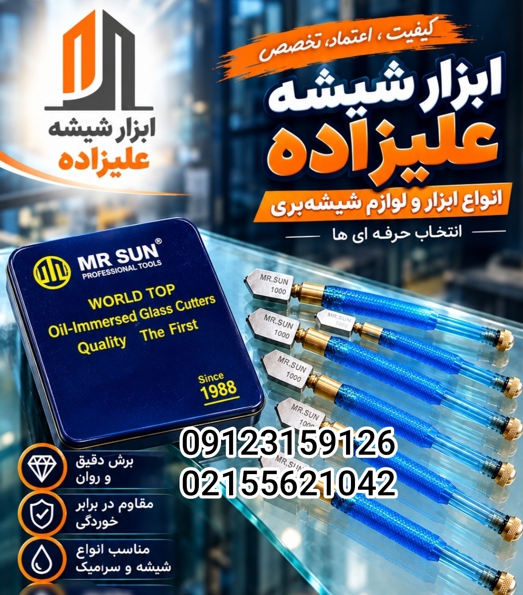 الماس شیشه بر  نفتی