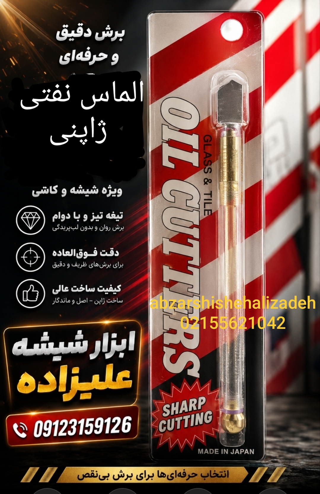 الماس نفتی ژاپنی  الماس شیشه برژاپنی