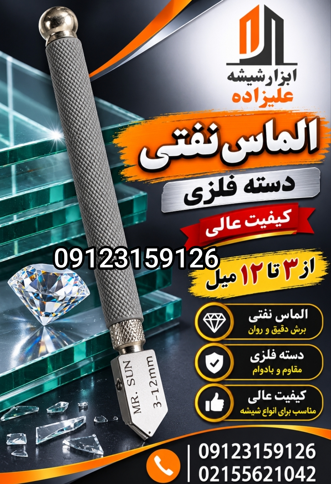 الماس شیشه بر نفتی  دسته فلزی